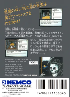 Shadowgate (Japan) box cover back